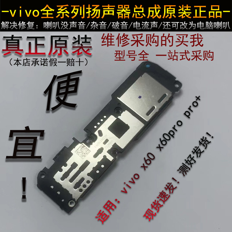 x60pro喇叭 原装正品听筒外放总成  vivo x60pro 扬声器