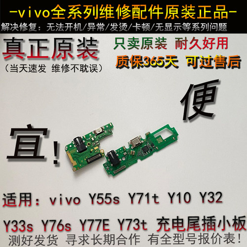 适用VI Y55S Y71T Y10 Y32 Y33S Y76S Y77E Y73T充电尾插小板卡座