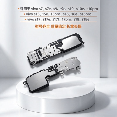 适用于vivo s9 s9e  s10pro s15pro s16pro s17t s18 s19 s20喇叭