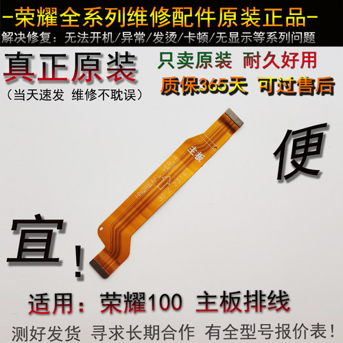 尾插排线荣耀100主板排线
