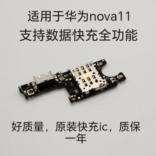 适用于华为nova11尾插小板卡槽小板充电USB送话器耳机排线模块