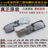 s19喇叭 s10pro vivo s16pro s9e s15pro s18 s10e s17t