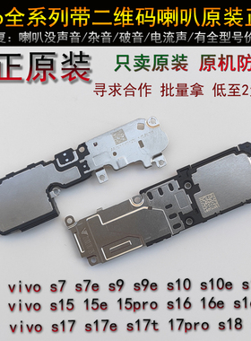 vivo s9 s9e  s10pro s10e  s15pro  s16pro  s17t s18 s19喇叭