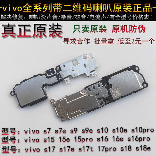 vivo s9 s9e  s10pro s10e  s15pro  s16pro  s17t s18 s19喇叭