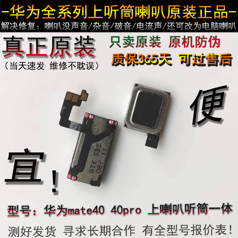 听筒mate40e原装mate40pro