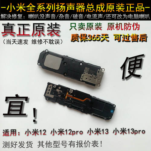 小米12扬声器原厂听筒小米喇叭