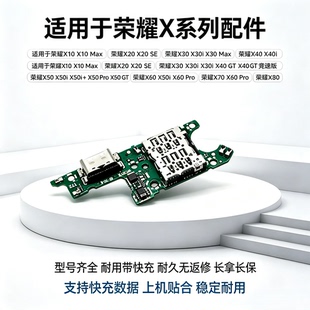 适用荣耀X10/X20/X30/X40/X50i+/X60/X70i gt尾插小板充电快充