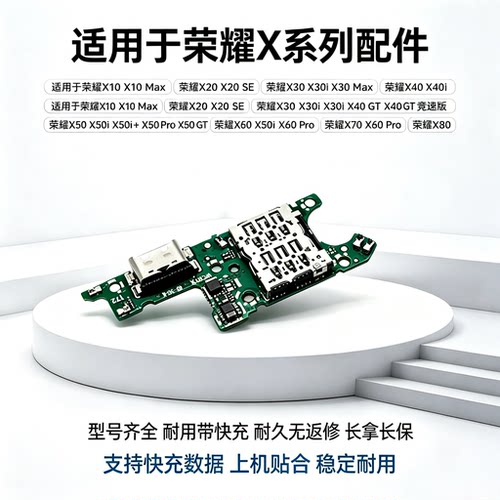 适用荣耀X10/X20/X30/X40/X50i+/X60/X70i gt尾插小板充电快充
