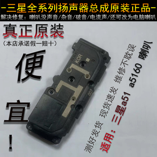 三星A5160扬声器 正品 三星A51喇叭 原装