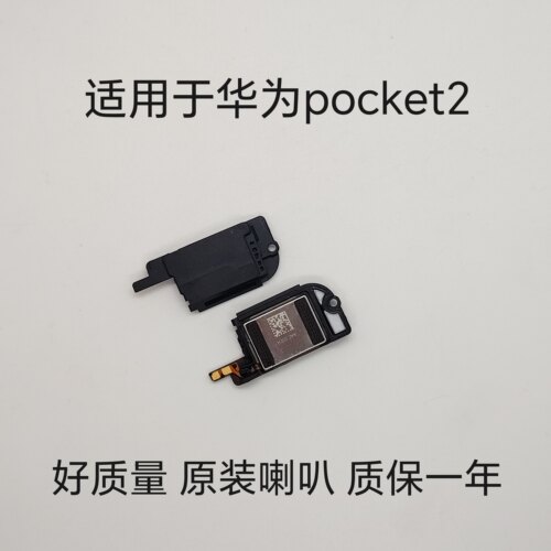 适用华为Pocket/S Pocket2 喇叭总成外放扬声器振铃听筒震动马达