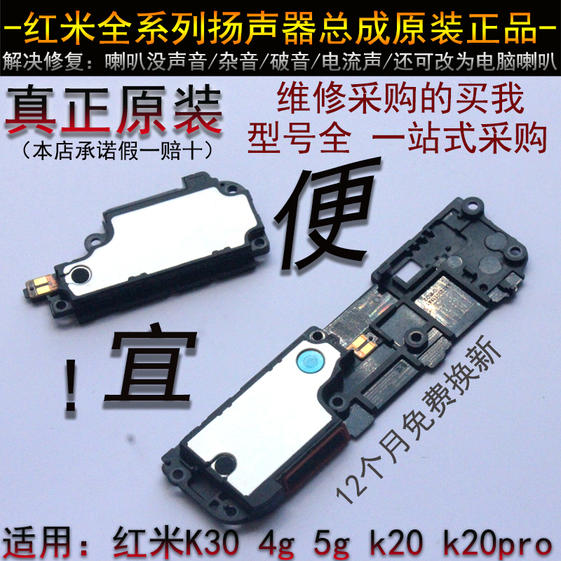 红米k30扬声器 听筒喇叭 原装正品4G 5G  红米k20pro扬声器