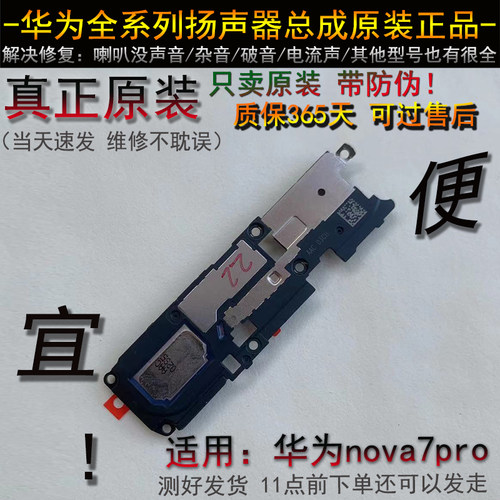 nova7pro听筒扬声器12345