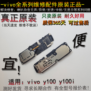 vivo y100喇叭 y100i喇叭