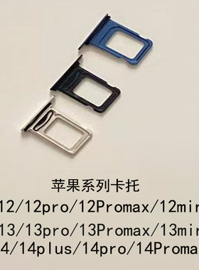 适用苹果iPhone12min 13pro 14plus14Promax手机SIM卡托卡槽卡座