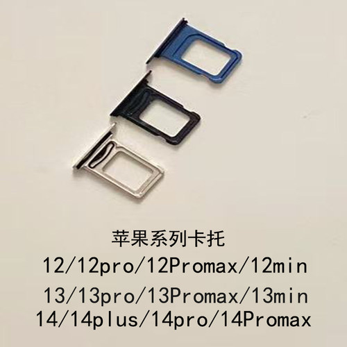 适用苹果iPhone12min 13pro 14plus14Promax手机SIM卡托卡槽卡座