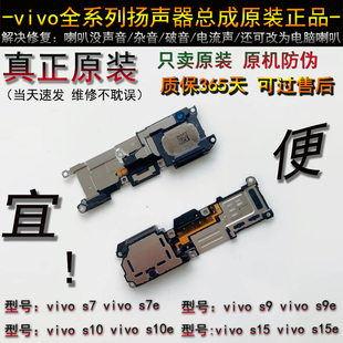 适用于s7e喇叭活力版  y73s s10 s10e s9 s9e s15 s15e扬声器