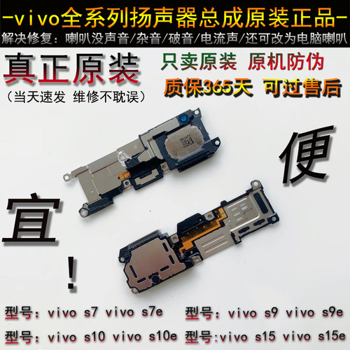 s7e喇叭原装正品扬声器