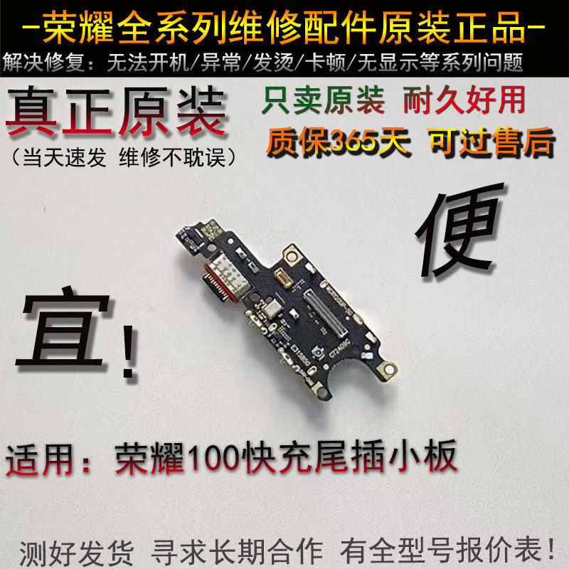 适用于荣耀100尾插小板卡槽小板充电送话器话筒手机荣耀200