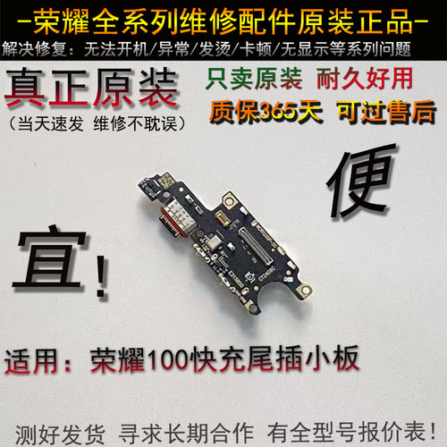 适用于荣耀100尾插小板卡槽小板充电送话器话筒手机荣耀200