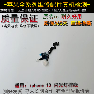 适用苹果13代闪光灯排线 13ProMAX闪光灯 iPhone13mini手电筒排线