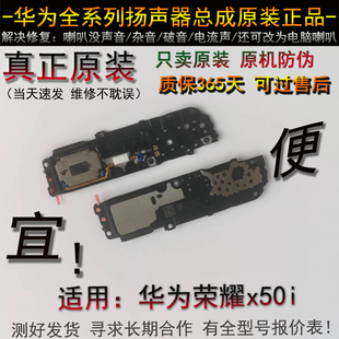 荣耀x50i扬声器 听筒 适用于荣耀x50i喇叭 原装