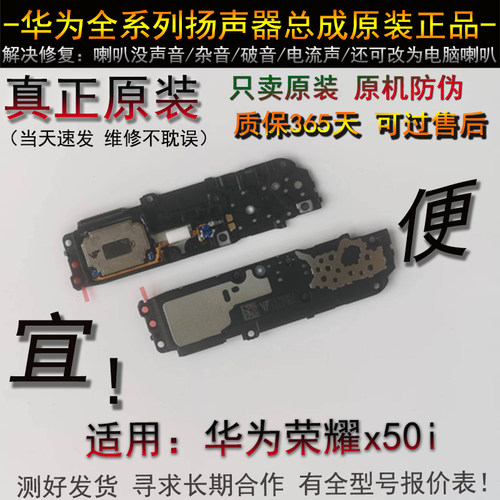 适用于荣耀x50i喇叭 原装 听筒 荣耀x50i扬声器