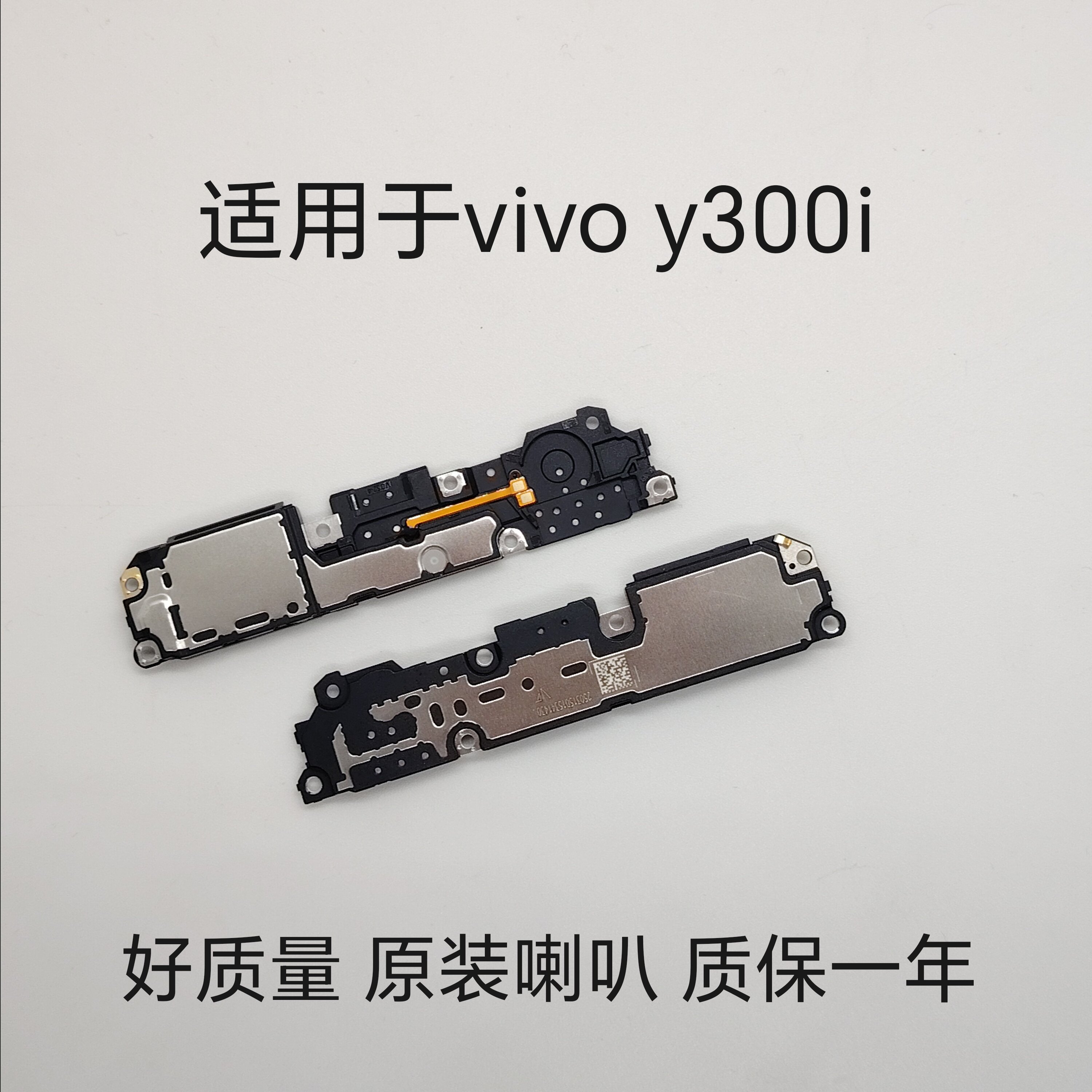 vivo Y300i喇叭总成Y300i手机扬声器振铃响铃总成免提听筒