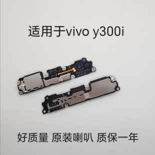 Y300i喇叭总成Y300i手机扬声器振铃响铃总成免提听筒 vivo