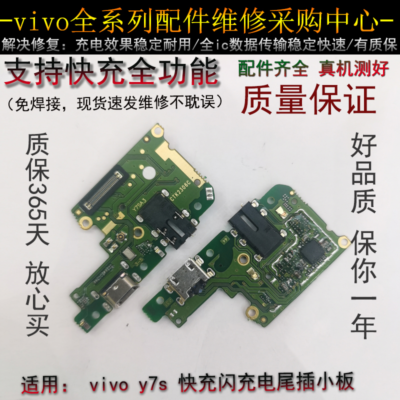 vivo尾插小板vivoy7s支持快充