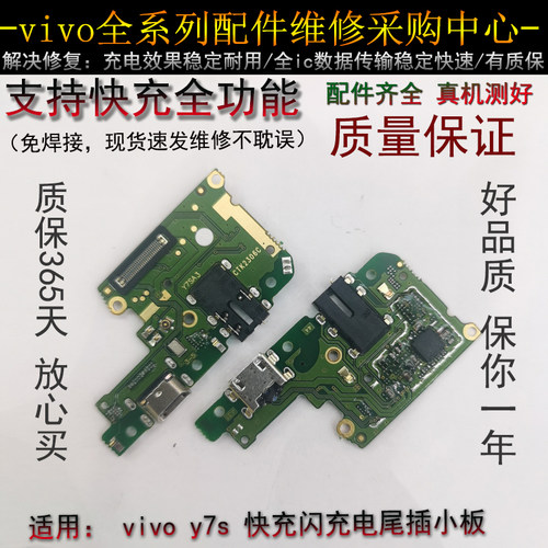 适用于 vivo y7s尾插小板  支持快充数据  原装IC