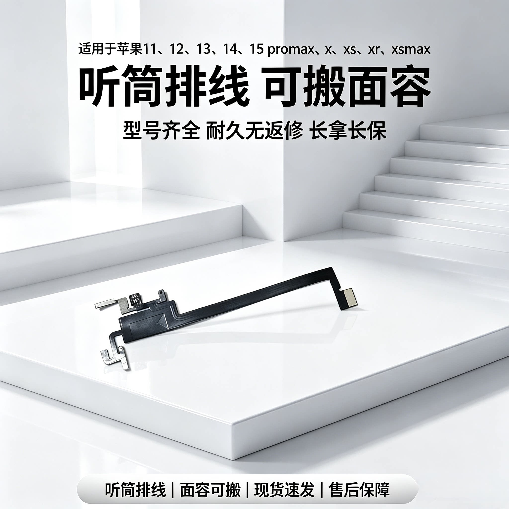 听筒排线空排排线好用新图片