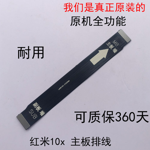 红米主板10x原装主板排线