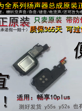 畅享10plus喇叭总成 原装正品 9x 扬声器 9xpro 畅享10plus喇叭
