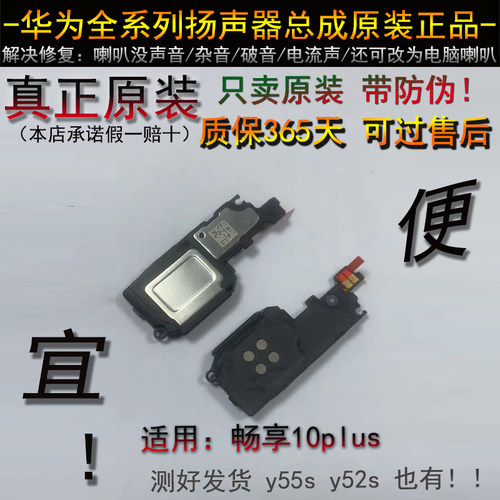 畅享10plus扬声器华为喇叭