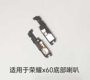 适用于 扬声器 荣耀x60喇叭