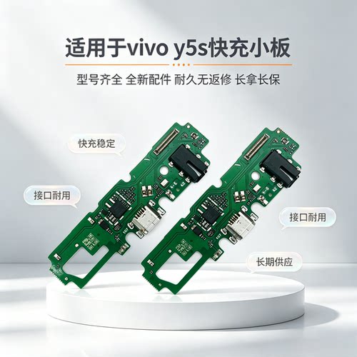 vivo尾插小板vivo支持快充y5s