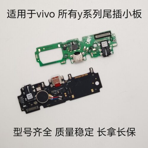 vivoy85 y93 y97 y70 y30 y52s y31 y73s Y53s Y55s Y71t尾插小板