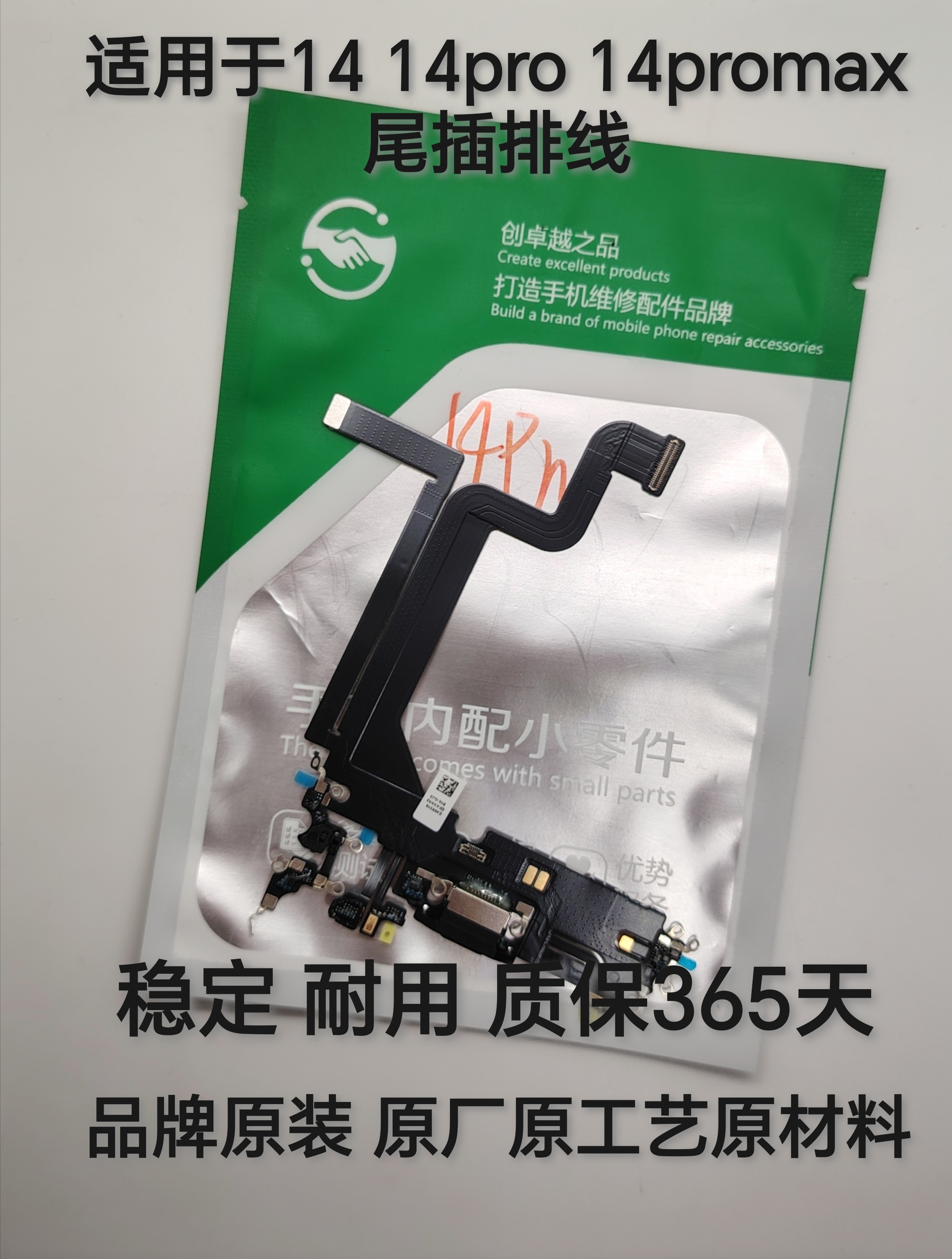 适用于苹果14 14plus 14pro 14promax充电送话器尾插排线