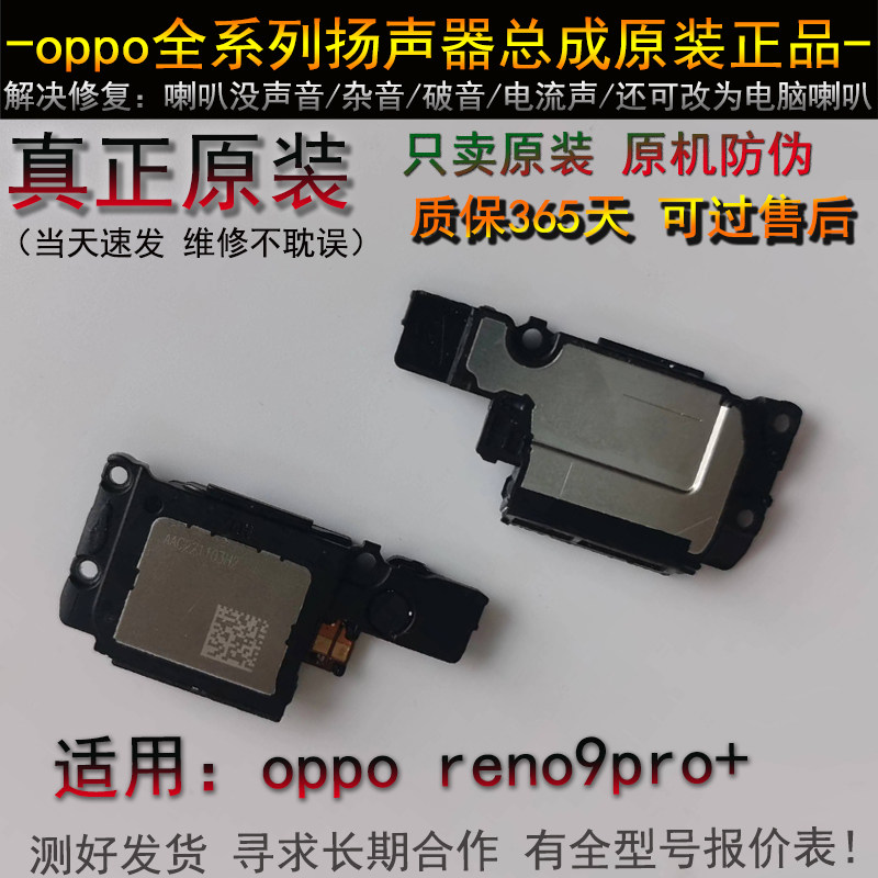 适用于Reno9pro+喇叭OPPO reno11 12 13 14 reno10  reno8pro喇叭