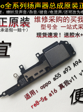 适用于 A93喇叭a55 真我v11 v13 q3I  A92s听筒 oppo 扬声器