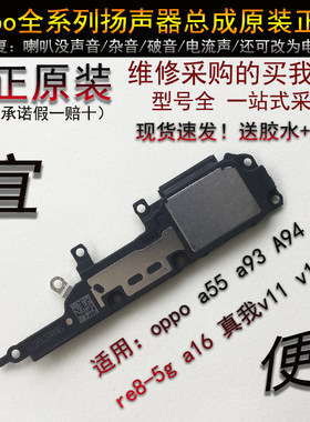 适用于 A93喇叭a55 真我v11 v13 q3I  A92s听筒 oppo 扬声器