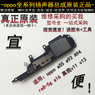 v13 真我v11 q3I A92s听筒 扬声器 适用于 oppo A93喇叭a55