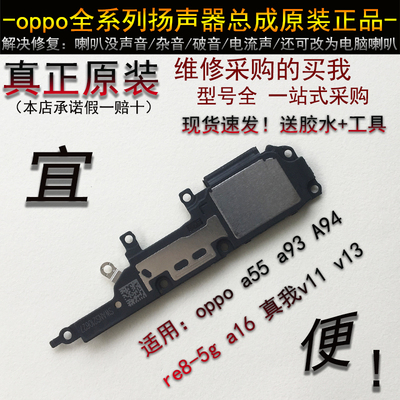 适用于 A93喇叭a55 真我v11 v13 q3I  A92s听筒 oppo 扬声器