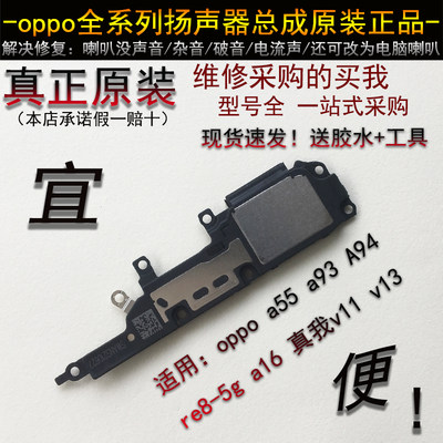 适用于 A93喇叭a55 真我v11 v13 q3I  A92s听筒 oppo 扬声器