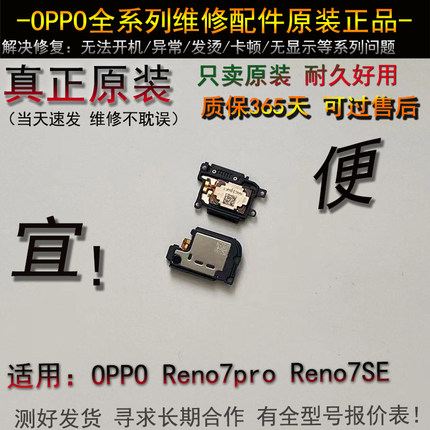 适用于OPPO Reno7Pro  Reno7se喇叭总成 扬声器外放响铃振铃