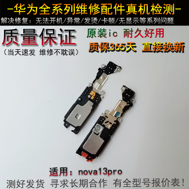 适用于华为Nova13Pro 喇叭 总成 MIS-AL00振铃扬声器响铃手机听筒