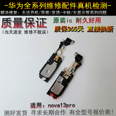 适用于华为Nova13Pro 喇叭 总成 MIS-AL00振铃扬声器响铃手机听筒