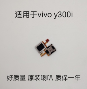 适用于vivo Y300i听筒排线 y300i 顶部听筒 手机喇叭受话器一体