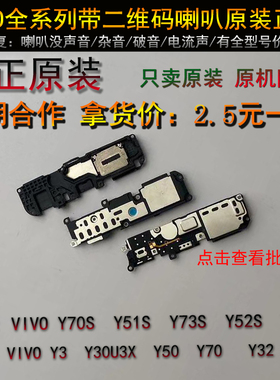 适用y70s y51s y73s y52sy31s y3 y30u3x y50 y70y32 y10喇叭总成
