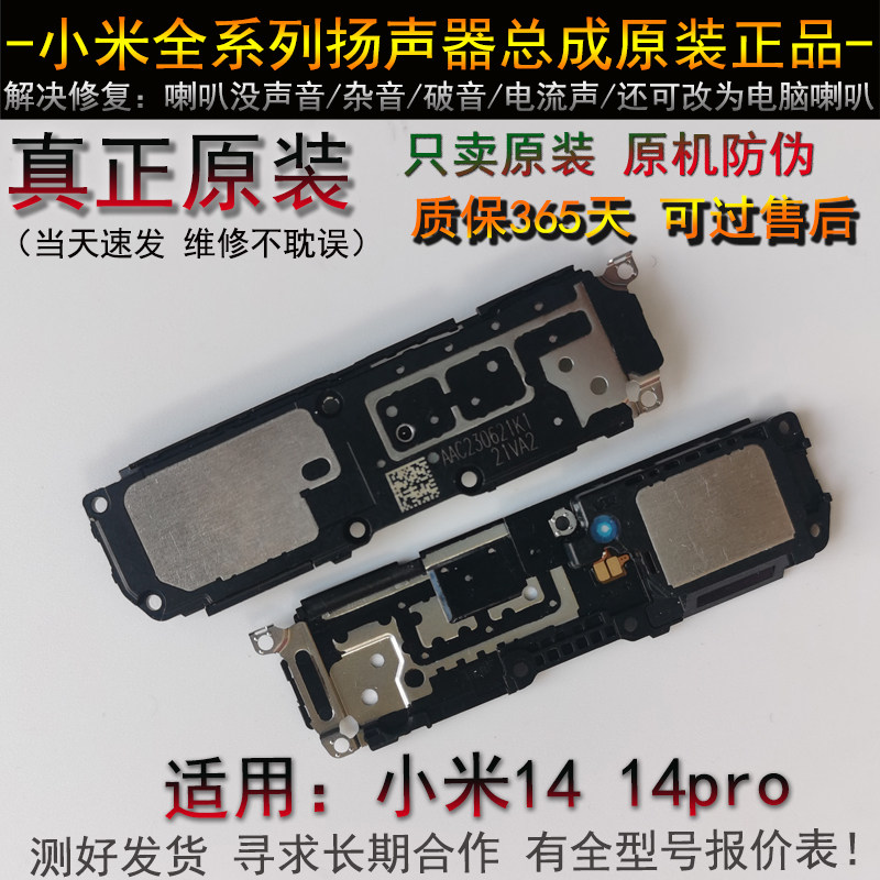 小米14喇叭总成  原装  听筒  小米14pro  14扬声器